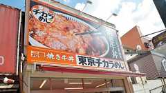 人気だったのに…東京チカラめし、100店→8店の裏事情