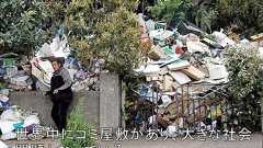 ゴミ屋敷の住人は精神疾患なのか、それとも、心の傷のせいなのか(ホーディング障害・買いだめ障害・溜め込み障害、ディオゲネス症候群) その1 : 場末P科病院の精神科医のblog