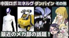 【リアルロボ】メカ部の話題【ダンバイン】【キングゲイナー】
