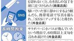 暴言・脅迫・暴行も…客の迷惑行為、働く人をどう守る?:朝日新聞デジタル