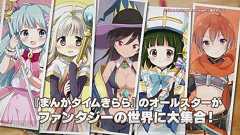 『きらファン』配信100日を記念してTV-CMの全国放映や交通広告の展開を実施 - 電撃オンライン