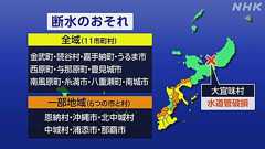 沖縄本島約37万世帯で断水のおそれ 那覇市全体の6割も対象に 水道管が破損し大規模漏水発生で | NHKニュース