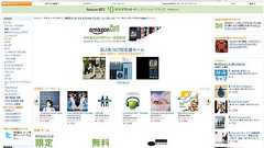 Amazon MP3、日本版スタート DRMフリーで音楽配信