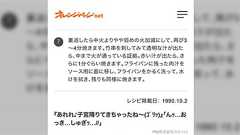レシピサイト「オレンジページ」が審査をかいくぐった不適切広告を掲載停止要請→こういった対応が広まって欲しい