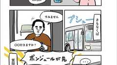 バスに乗る時に言わないと、怒られること : ガイックとのフランス暮らし Powered by ライブドアブログ