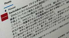 「スマートロックで死にかけた」──SNSでの訴えにSwitchBotが不備を認め謝罪 サポート体制見直しへ