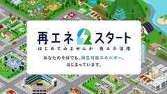PPAモデル | 再生可能エネルギー導入方法 | 「再エネ スタート」はじめてみませんか 再エネ活用