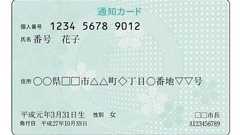 マイナンバーの「通知カード」が5月末に廃止へ--マイナンバーカードはネットで申請可能