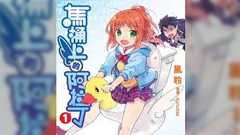 台湾産ライトノベルの世界