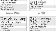 いまからでも遅くない! ケータイデザインの基礎固め