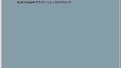 はじめてのApolloプログラミング