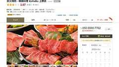 食べログ提訴の飲食チェーン、飲食店に集団訴訟を提案