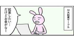 起業のリアルな失敗を描く。漫画『100話で心折れるスタートアップ』が経営者から注目を集めるわけ | CINRA