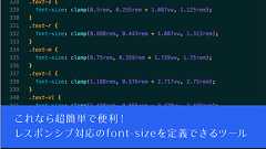 これなら超簡単! CSSのclamp()によるレスポンシブ対応のフォントサイズを数クリックで定義できるツール -Size Matters