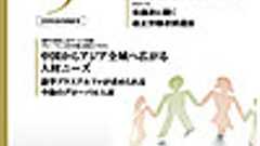 『月刊人材ビジネス』9月号でコメント - hamachanブログ(EU労働法政策雑記帳)