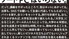 「大学生に、ノートPCはいらない」 日本マイクロソフトによるSurfaceの宣伝広告がインパクトあると話題に