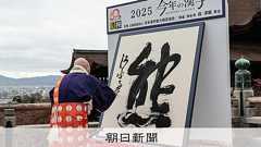 今年の漢字は「熊」、動物は2字目 トップ10や過去30年分も紹介:朝日新聞