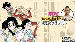 おおつねまさふみ「妙にリアリティが有る凄い作品」『海月姫』1巻まるごと試し読み。