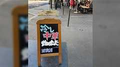 「ここはパリです。パリのはず」パリで撮影された一枚が日本のどこかと錯覚しそうな代物になっていた「フランスも暑いからね…」