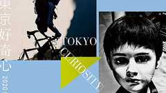 森山大道、サラ・ムーンら100名の写真家の眼差し「東京好奇心 2020 渋谷 」展 | NEWS | IMA ONLINE