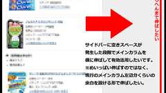 はてなブログPC版のサイドバー空きスペースを有効活用したい - 人力検索はてな