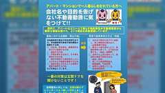 30~40代独身男性を主にターゲットとした悪質な不動産訪問販売、ドアを開けたら18時から23時まで居座られる事例も