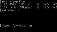 X不要で動作する高機能ターミナルエミュレータFbTerm