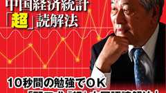 10秒間の勉強でOK――「野口式『超』中国語読解法」のマジック