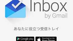 Inbox by Gmail 使い方まとめ - Googleの新メールアプリを徹底解説!