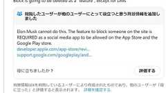 X(旧Twitter)のイーロン・マスクCTO、「ブロック機能を削除する予定」とポスト