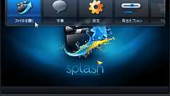 マルチコア&ハードウェアアクセラレーション対応、高画質動画を軽く再生することに特化したフリーソフト「Splash Lite」