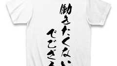 素朴な疑問なんだけど、なぜ科学技術が発展したのに働いたり子供を作るのがこんなに大変なの? - しっきーのブログ