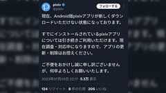 【朗報】ピクシブ、AIの児童ポルノを放置しすぎてアプリを削除される【Google Play Store】