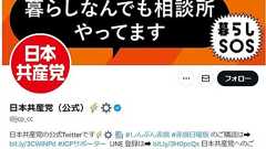 共産党議員ら「ボンカレー」思わせる画像利用 大塚食品「一切関与していない」...党関係者が謝罪ラッシュ