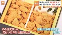 【独自】「冷蔵車ではなくエアコンをつけた車で運搬」岩手県内の外部業者に委託の“弁当の米”「50℃程度までにしか冷却されていなかった」 吉田屋弁当で集団食中毒問題 | TBS NEWS DIG