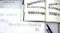 昭和エロ本文字でいろんなタイトルを描く