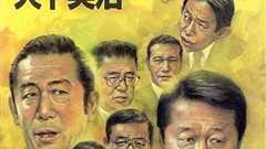 立憲民主党の新代表に野田佳彦さん、関心が薄い代表選の副産物として安倍晋三カツカレー事件の犯人が見つかる : 市況かぶ全力2階建