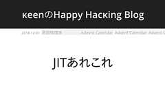 JITあれこれ | κeenのHappy Hacκing Blog