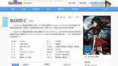 中国政府、「BLOOD-C」など日本アニメを“暴力賛美”と名指しで批判