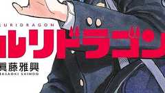 無期限休載だった漫画「ルリドラゴン」連載再開へ 「少年ジャンプ+」と“デジタル版ジャンプ”に移籍