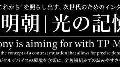 デジタル時代の横書き明朝体「TP明朝」 「アルドノア・ゼロ」が採用、ディスプレイにも文学的なたたずまいを