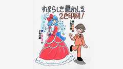 田中圭一のゲームっぽい日常 最近ちっとも見なくなった「赤っぽいマンガ」 - OPTPiX Labs Blog