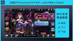 【Photoshop】ゲームUIの作り方【PSD有り】