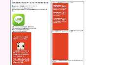 LINE関連ニュースやブログを無断転載 非公式「LINEナビ」終了