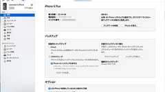 iPhoneのバックアップを取る際に気を付けること