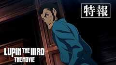 『LUPIN THE IIIRD THE MOVIE』(仮)特報【2025年全国公開】lupin the 3rd movie