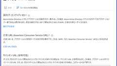 SaaSをAzure ADでシングルサインオンを構成する流れをわかりやすくまとめてみた