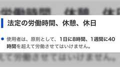 最低でも1日8時間働かないといけないと思われてるけど、法定労働時間は「最高8時間」だよね→曖昧な表現を逆手に取った結果かもしれないし36協定にも疑問がある話