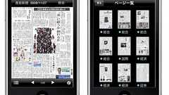 産経朝刊、まるごとiPhoneで 無料アプリ登場