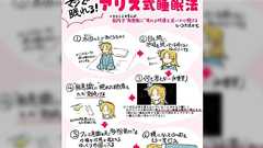 「10分以内に寝落ちする裏技」騙されたと思ってやってみた→「本当に寝れた」「同じようなことやってたわ」 - Togetter